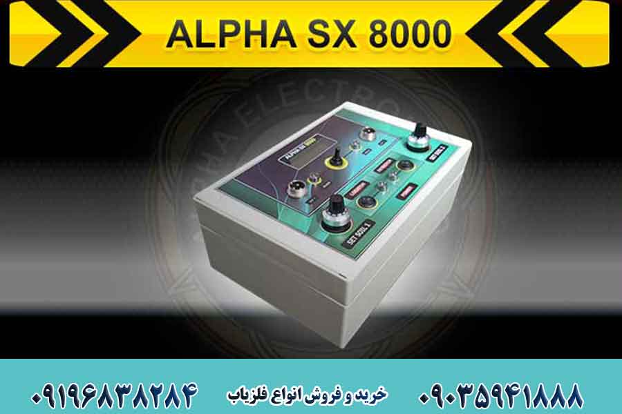 فلزیاب ALPHA SX 8000