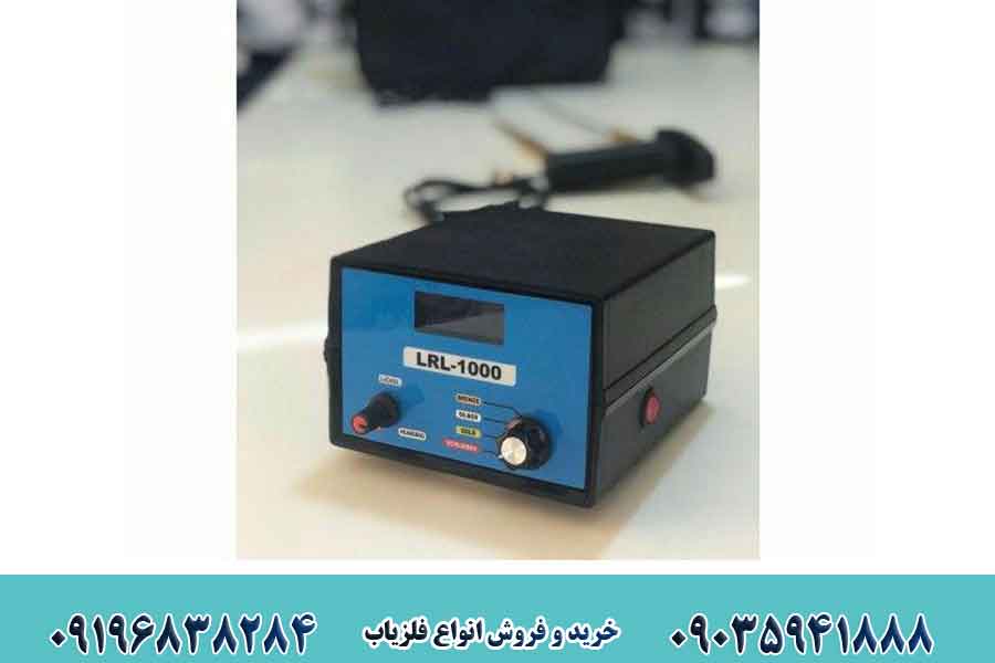 ردیاب LRL 1000 دستگاهی نوآورانه برای ردیابی