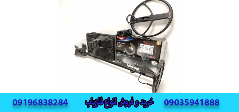 فلزیاب ایمپکت پرو09196838284-09035941888