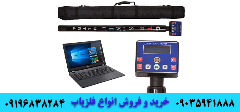 فلزیاب تصویری جی تی آر سونیک | فلزیاب GTR SONIC 09196838284 09035941888