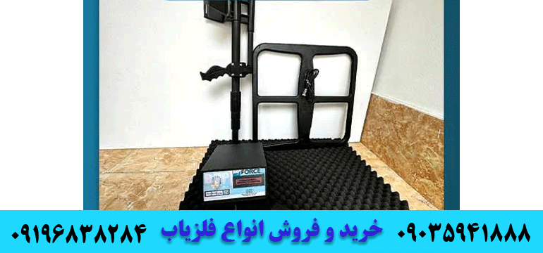 فلزیاب آندرفورس 09196838284 09035941888