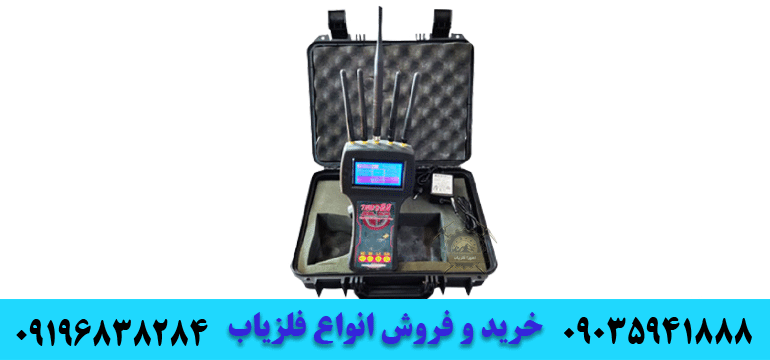 فلزیاب تام ایکس 8009196838284 09035941888