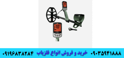 فلزیاب ایکس ترا x-terra 705 09196838284 09035941888