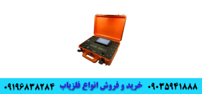 اسکنر فلزیاب سایبر 09196838284 09035941888