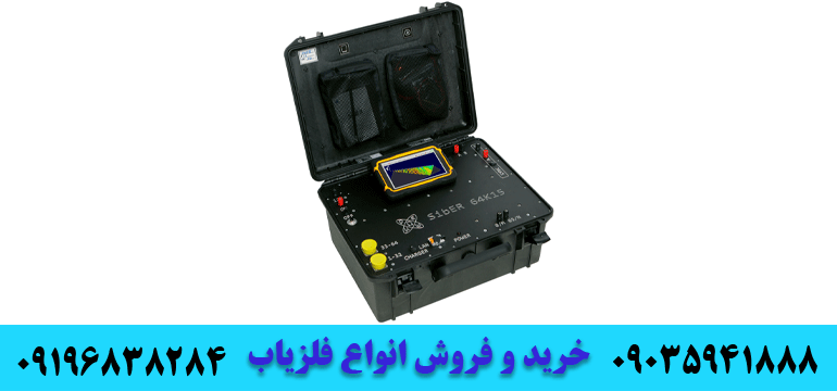 اسکنر فلزیاب سایبر09196838284 09035941888