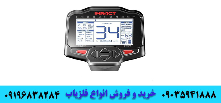 فلزیاب ایمپکت09196838284 09035941888