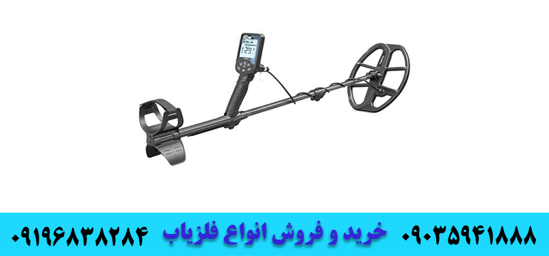 فلزیاب دابل اسکور 09196838284 09035941888