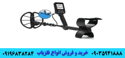 فلزیاب سیمپلکس 09196838284 09035941888