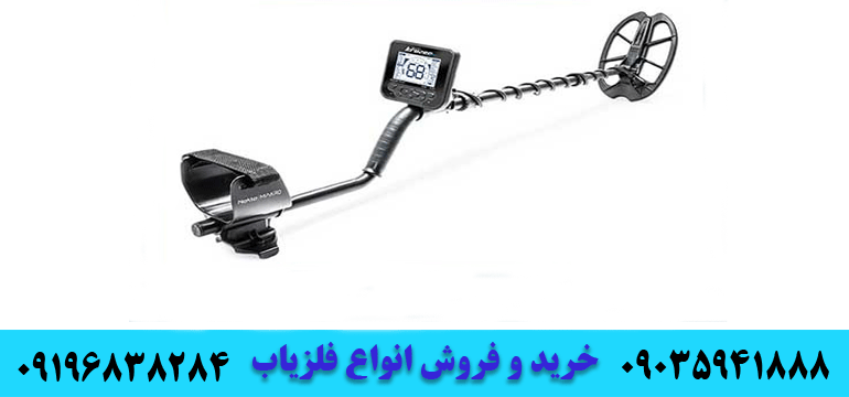 فروش فلزیاب مولتی کروزر09196838284 09035941888