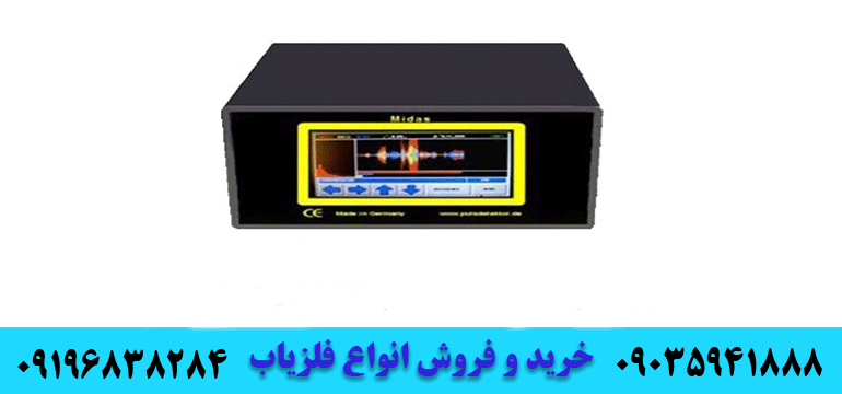 فروش فلزیاب Midas 09035941888 09196838284