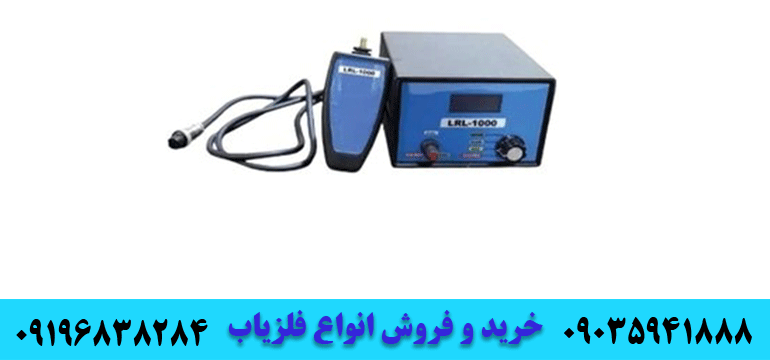 ردیاب lrl 1000 pro09196838284 09035941888