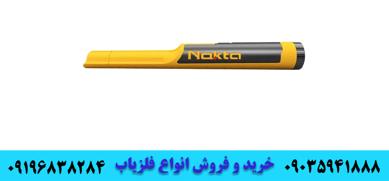 فلزیاب اکیو پوینتر09196838284 09035941888