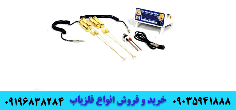  ردیاب گلداستار GOLD STAR 09035941888 09196838284