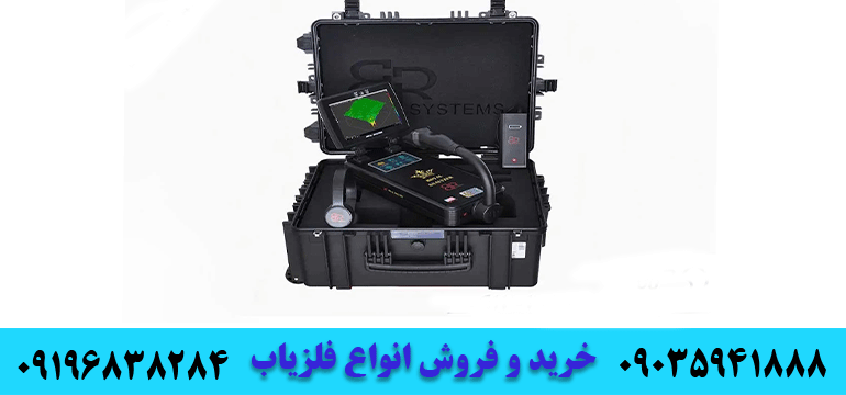 فلزیاب رویال آنالایزر 09035941888 09196838284