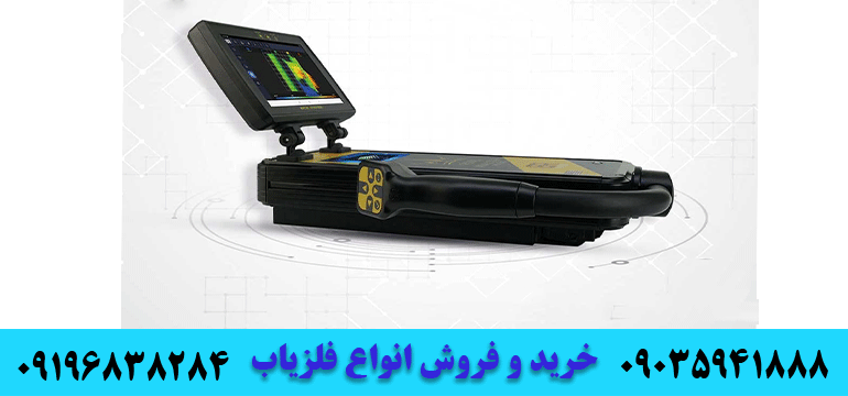 فلزیاب رویال آنالایزر 09035941888 09196838284