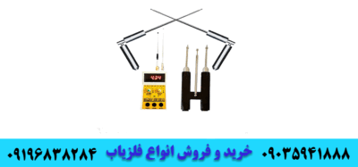 ردیاب آنتنی 09035941888 09126838284