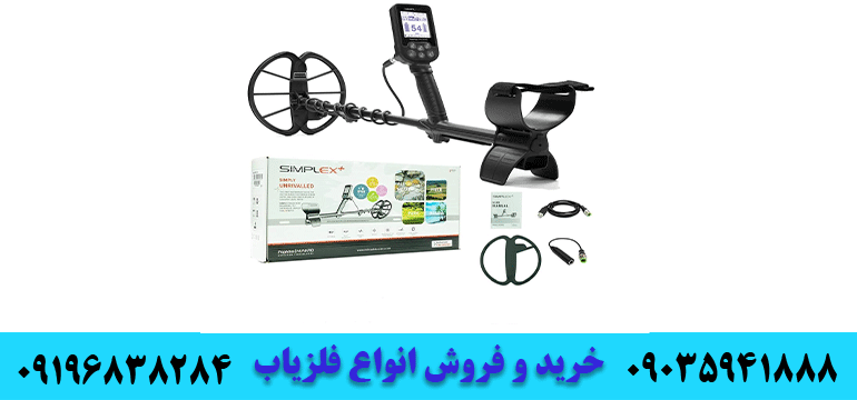 فروش فلزیاب اورجینال09035941888 09196838284
