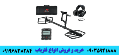 فلزیاب اکستریم هانتر 09035941888 09196838284