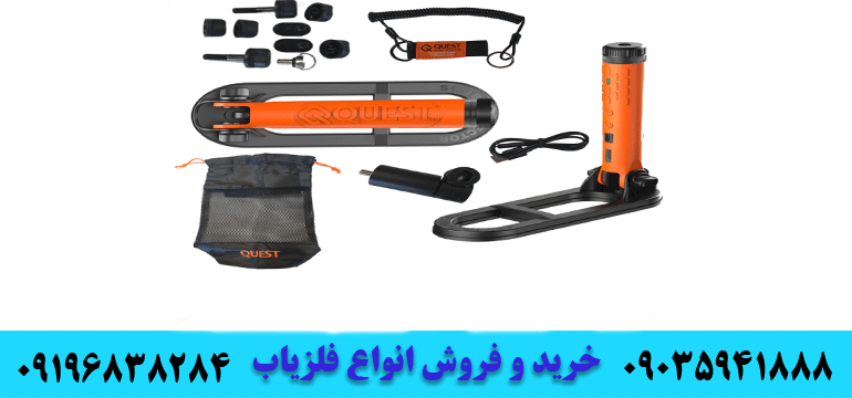 فلزیاب اسکوبا تکتور پرو کوئست آمریکا09035941888 09196838284