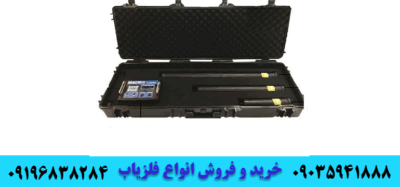 گنج یاب سه کاره مگنوس پاور فول 09035941888 09196838284