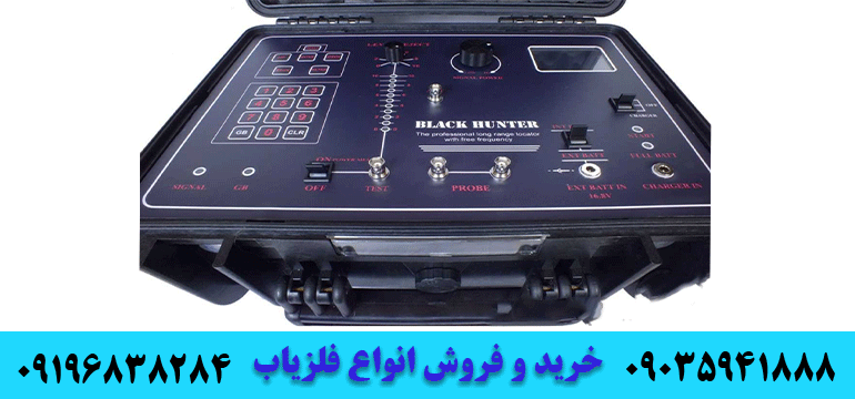 معرفی ردیاب بلک هانتر 09035941888 09196838284