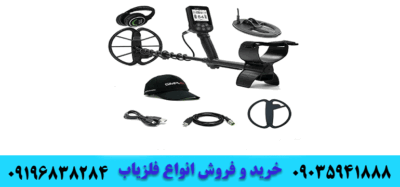 فلزیاب های اورجینال 09035941888 09196838284