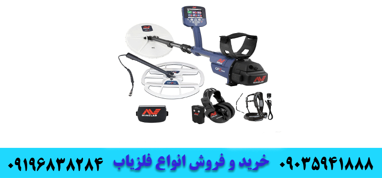 فلزیاب های اورجینال09035941888 09196838284