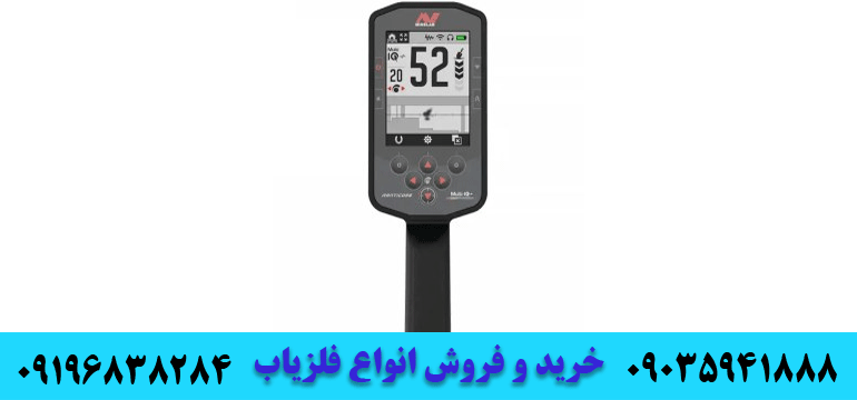 خرید و فروش فلزیاب شرکت فلزیاب ماکان تماس با ما 09196838284