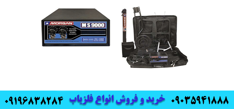 فلزیاب پالسی حرفه ای 09035941888 09196838284